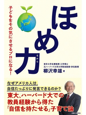 cover image of ほめ力